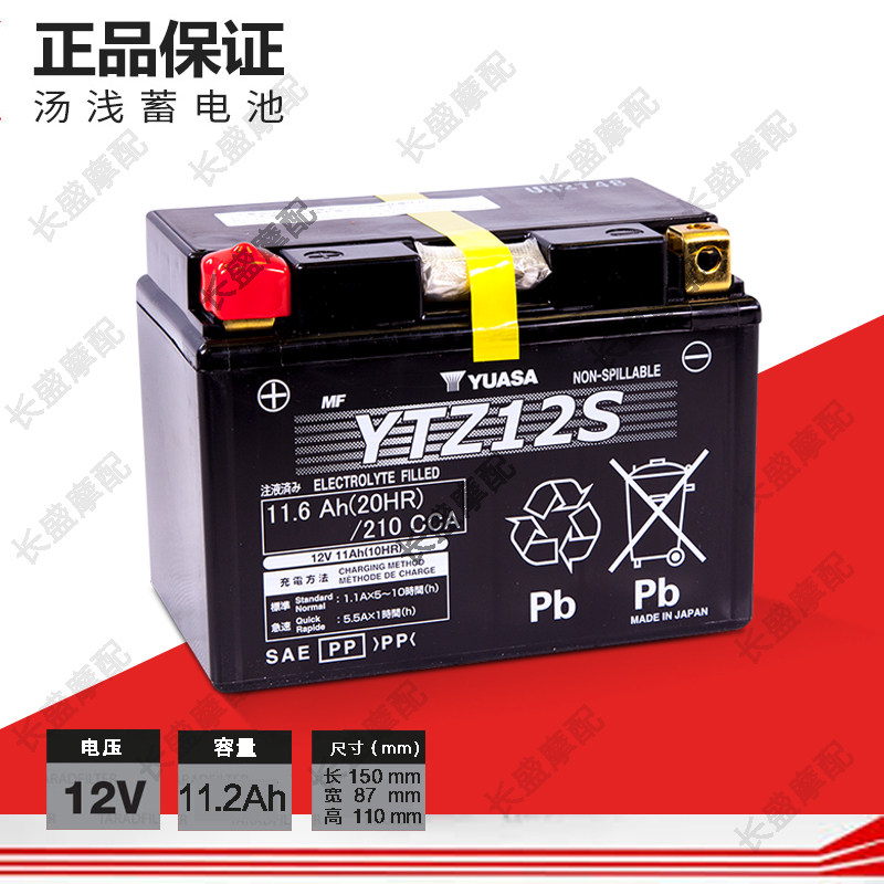 yuasa汤浅YTZ12S YTZ14S TTZ14S FTZ14S摩托车电瓶12v11.2ah电池