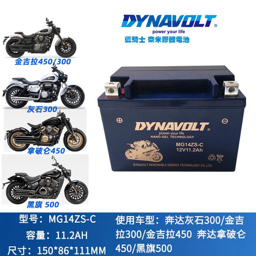 奔达灰石金吉拉300 450拿破仑黑旗500燎700唐刀电瓶MG14ZS-C电池