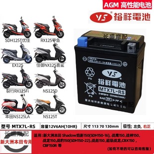 NS110R NS125D NS110i电瓶蓄电池 NS125RX 适用新大洲本田NS125LA