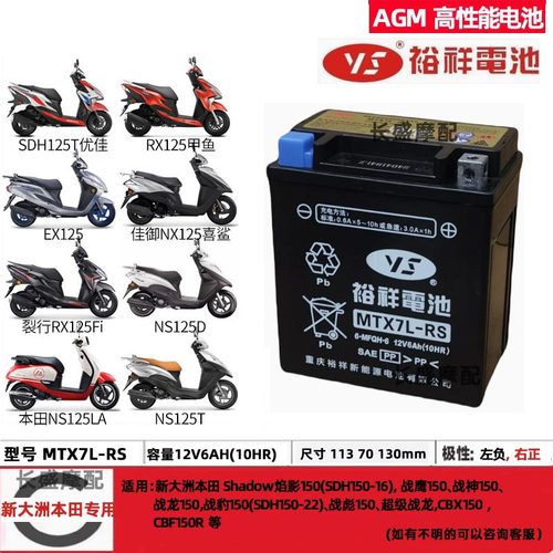 适用新大洲本田NS125LA NS125RX NS125D NS110R NS110i电瓶蓄电池