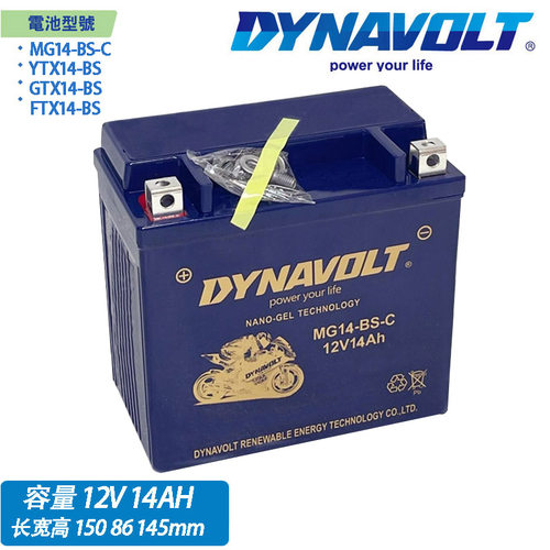 MG14-BS-C猛狮DTX14-BS力扬6MF14 12V16AH大容量摩托车電池电瓶
