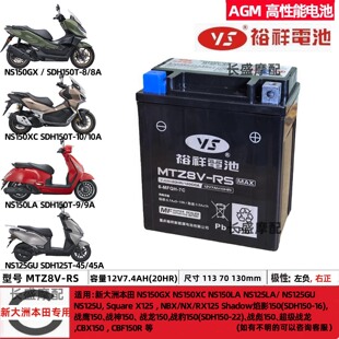 适用本田NS150GX XC 150LA NS125LA/125GU NBX/NX/RX125电瓶电池