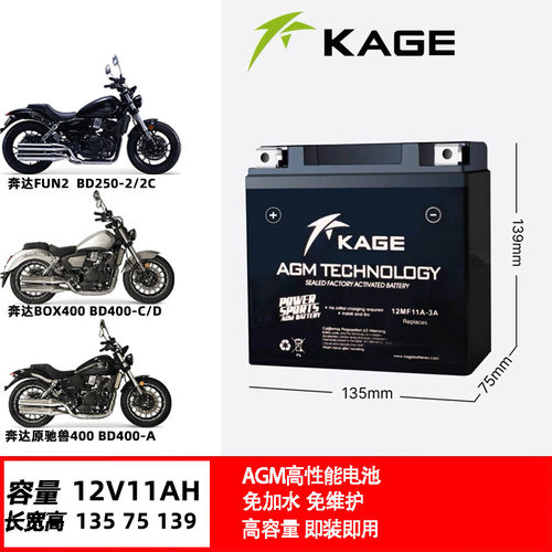FUN2奔达BD250-2C BOX250/400金吉拉450 300灰石原驰兽电瓶 电池
