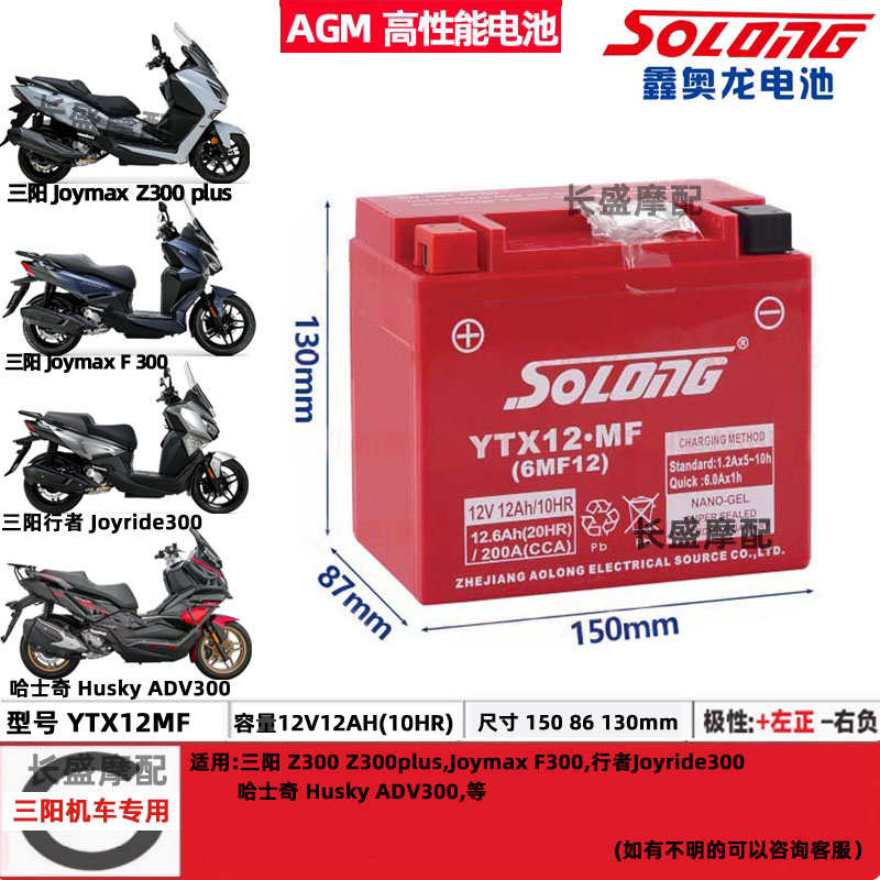YTX12MF三阳F300九妹Z300plus哈士奇ADV300行者12V12AH电瓶蓄电池