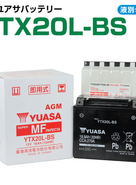 YTX20LBS汤浅金翼GL1800哈雷肥仔戴娜软尾20AH摩托车电瓶启动电池