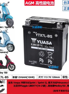 PTX7L维斯帕vespa S125 LX125冲刺春天原厂电瓶流鼻涕Liberty电池
