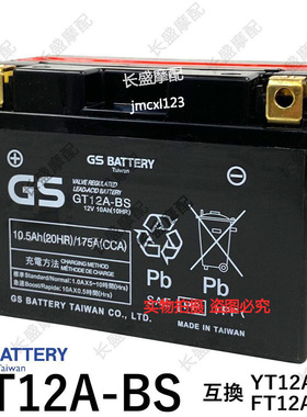三阳巡弋CRUISYM 300 400 T1 T2摩托车电瓶12V10AH蓄电池GT12A-BS