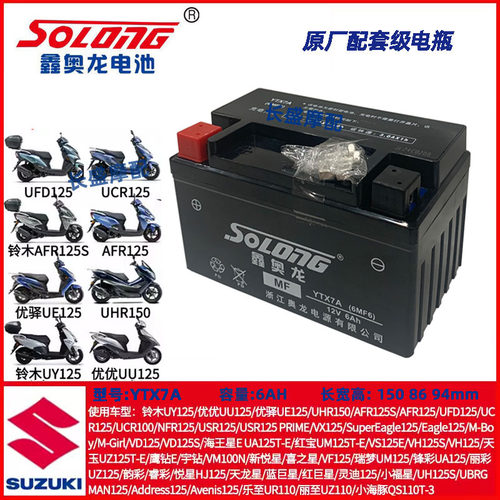 YTX7A(6mf6)电瓶适豪爵ADX VSR NFR/USR125 Lumi125鑫奥龙电池