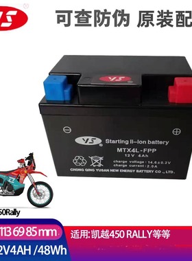 ys凯越450Rally 321RR 250RR刺鸟原厂锂电池12V4AH 36Wh 48Wh电瓶