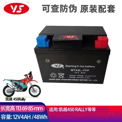 ys凯越450Rally 321RR 250RR刺鸟原厂锂电池12V4AH 36Wh 48Wh电瓶