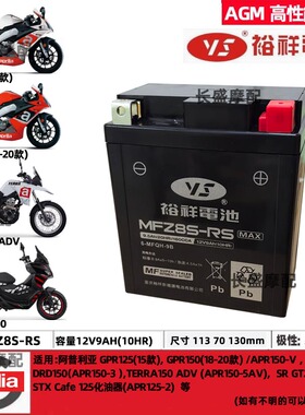 阿普利亚SRGT200 GPR125/150 APR150 GPR150R/250R/250S电瓶电池
