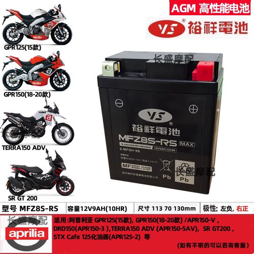 阿普利亚GT200 APR150-V GPR125/150R TERRA/DRD150电瓶蓄电池