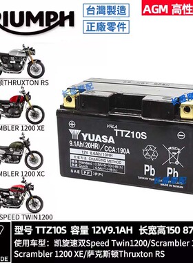 凯旋速双Speed Twin1200 1200XC/XE咖啡萨克斯顿Thruxton RS电瓶