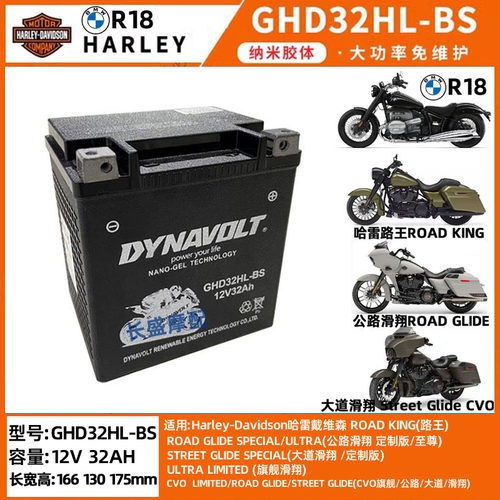 BMW宝马R18哈雷大滑翔双灯正三轮路王CVO摩托车12V32Ah电瓶蓄电池