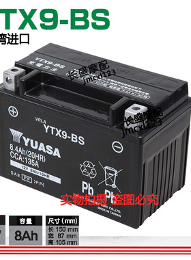 YUASA汤浅8AH摩托车电瓶YTX9-BS GTX9 FTX9-BS 12V8.4AH蓄电池