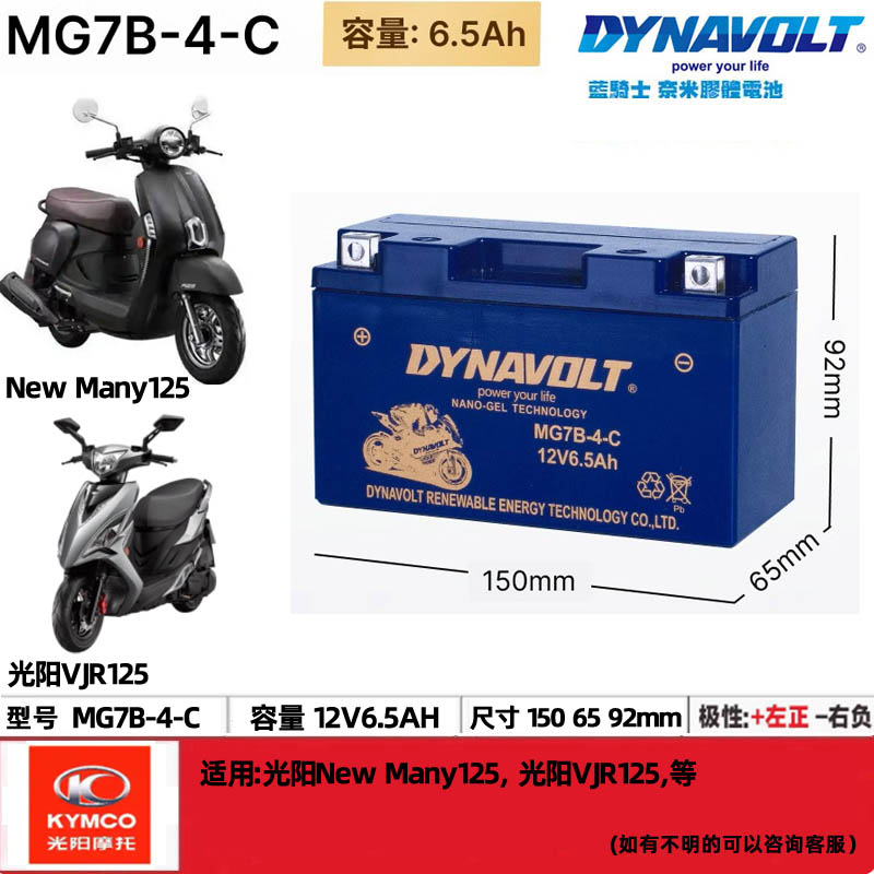 kymco光阳VJR125 New Many125 YT7B-BS MG7B-4-C摩托车电池电瓶