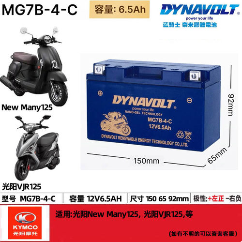 kymco光阳VJR125 New Many125 YT7B-BS MG7B-4-C摩托车电池电瓶