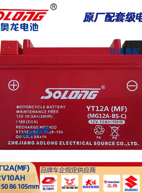 贝纳利TRK502X 502C BJ500GS BOBBER哈伦252汤浅YT12A-BS电瓶电池