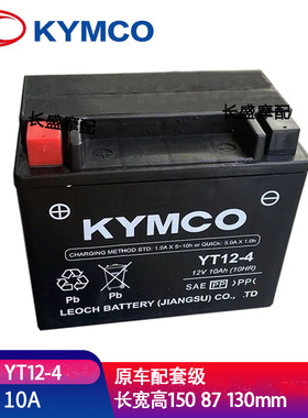 光阳原厂赛艇250 300 CT250 CT300 S400 S350 S250 ST250电瓶电池