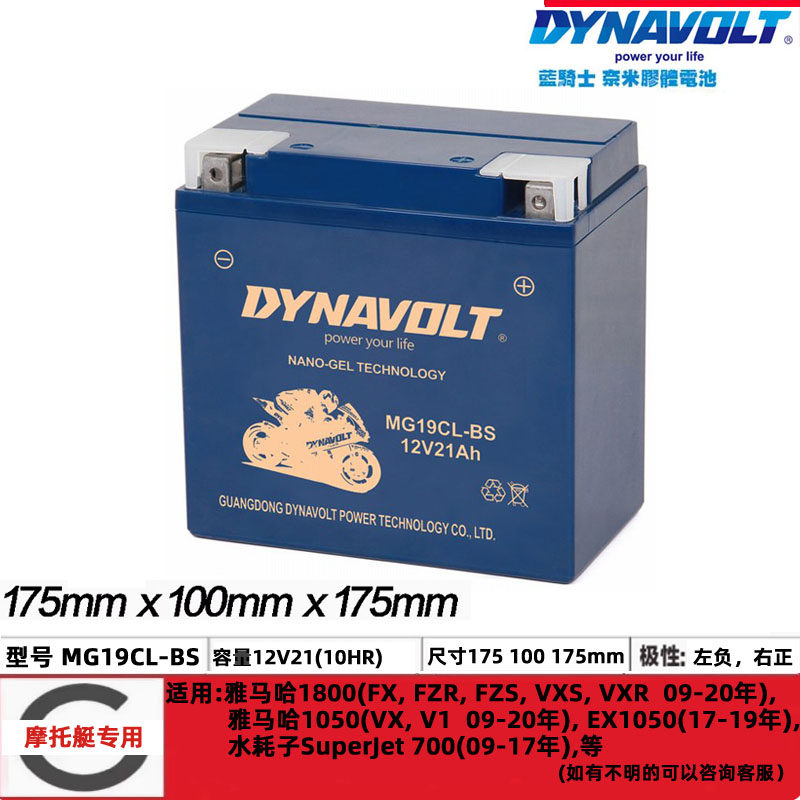 MG19CL-BS古越YB16CL-B雅马哈水耗子摩托艇电瓶12v20AH游艇蓄电池