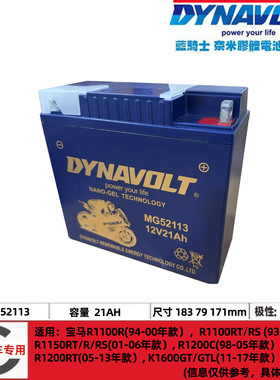 MG52113宝马R1100R RT/RS R1150RT/R/RS R1200C/RT摩托电瓶蓄电池