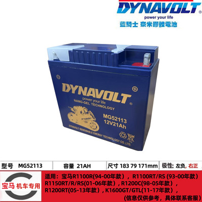 MG52113宝马R1100R RT/RS R1150RT/R/RS R1200C/RT摩托电瓶蓄电池