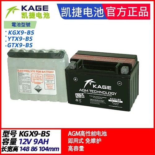 KGX9-BS凯捷台荣150 XSUV250 T9 T10开拓者400捍卫者KAGE电瓶电池