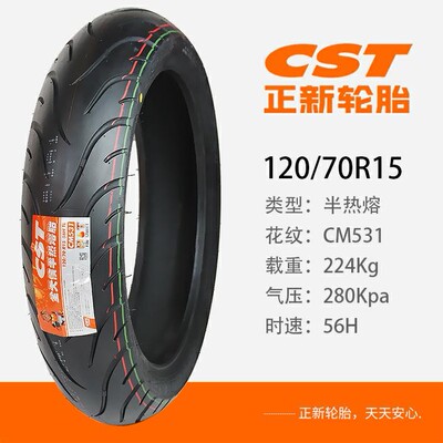 光阳AK550宝马C650半热熔真空胎120/70R15 160/60R15摩托车轮胎