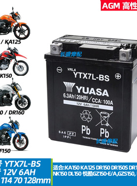 适用豪爵KA150/125 DR150/160 DF/NK150 HJ125HJ150-22电瓶蓄电池