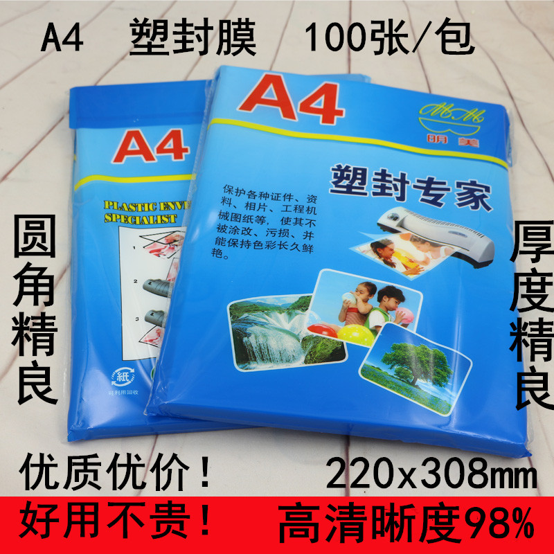 A4照片塑封膜驾驶证6寸菜单护卡热塑纸8丝10丝奖状封塑证件100张