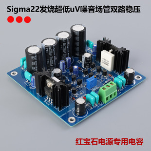 Sigma22发烧超低uV噪音场管分立元件直流稳压正负伺服电源板套件