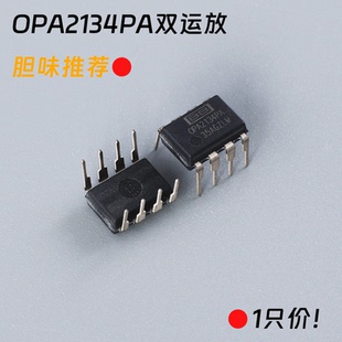 全新原装进口OPA2134PA胆味发烧级双运放 升级OPA2604P