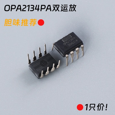 发烧胆味运放TI原装OPA2134
