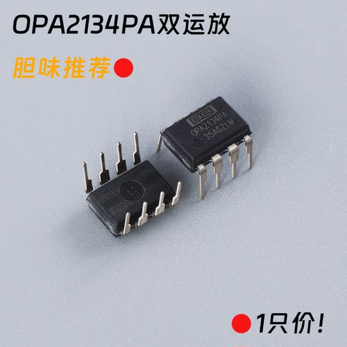 发烧胆味运放TI原装OPA2134