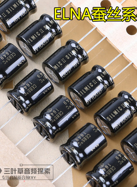 伊娜ELNA SILMIC II/2代 RFS 16v100uf 音频电解电容 100uF16V