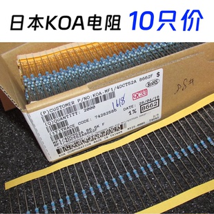 10只价原装进口日本光音KOA1/4W 金属膜电阻 高精度误差 0.25W