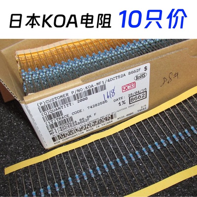 10只价原装进口日本光音KOA1/4W 金属膜电阻 高精度误差 0.25W