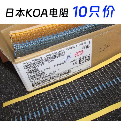 10只价原装进口日本光音KOA1/4W 金属膜电阻 高精度误差 0.25W