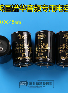 原装 NOVER诺华 50或63V/10000UF  音频发烧电解电容 /30×45mm