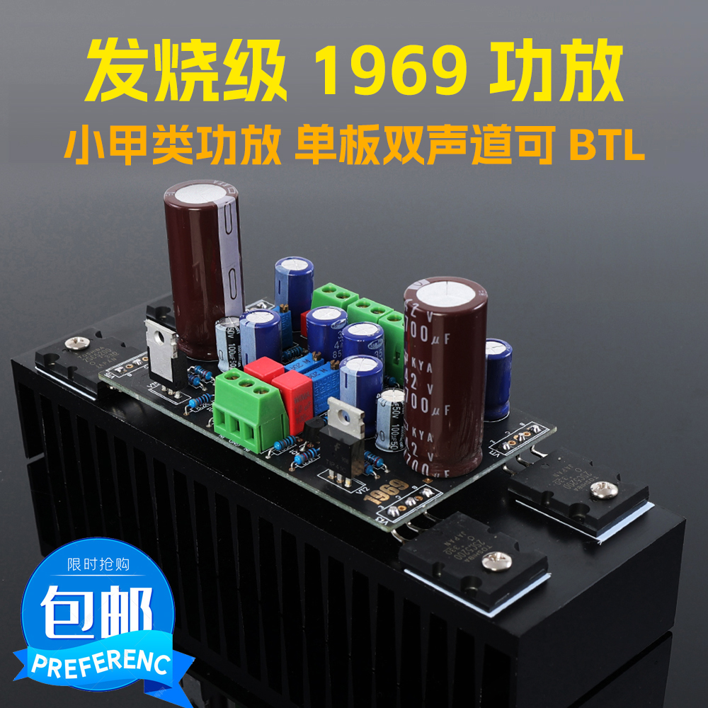 969功放套件Hood小甲类