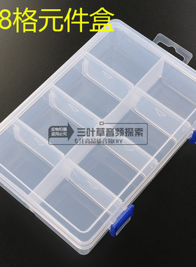 大8格 DIY元器件盒子 电阻电容盒子 零件塑料盒 元件盒子
