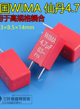 德国威马WIMA 4.7uF/475 63V代提50V MKS2音频耦合分频器电容