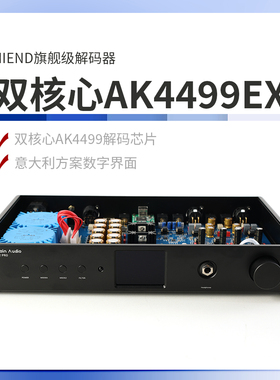 双核心AK4499EX全平衡并联音频解码器DAC发烧hifi高清蓝牙5.4