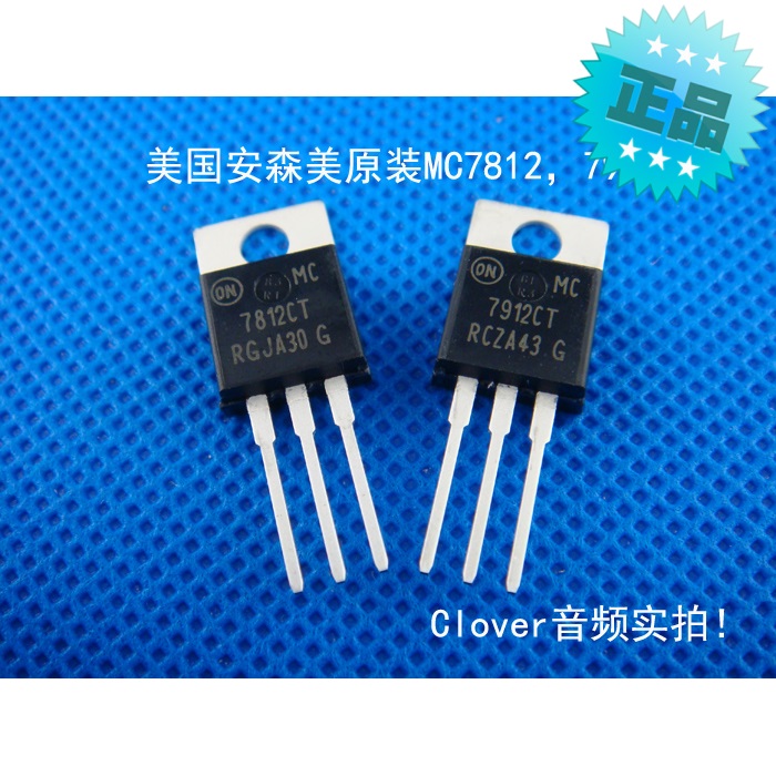 1对价格/美国安森美ON原装MC7812/7912一对价格