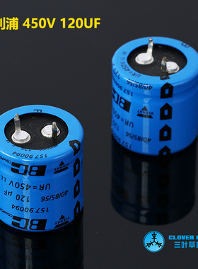 飞利浦VISHAY-BC 450V 120UF发烧胆机高压滤波电容85°直代100UF