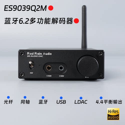 罗德雨B9蓝牙6.2ES9039解码器