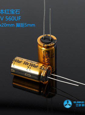 日本红宝石ZL高频系列 50V 560UF 电解电容可代470UF金色发烧音频