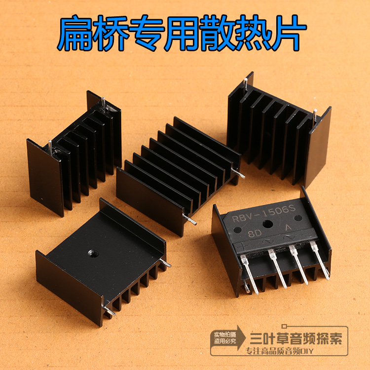 功放扁桥散热器整流桥32*17*30