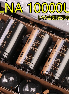 ELNA FOR AUDIO 10000uF 63V 伊娜 LAO音频 发烧音响 电解电容