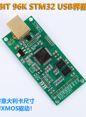 高品质STM32USB转I2S数字界面/USB异步子卡/兼容XMOS 驱动